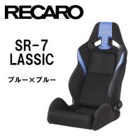 RECARO SR-7 LASSIC Leather Blue / Blue stitch