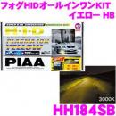 PIAA HID fog HH184SB plasma ion yellow 3000K HB