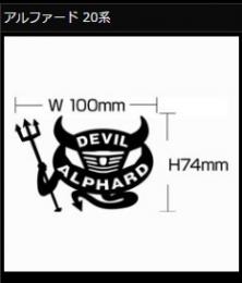 【Gracias】Devil Sticker Alphard　BK