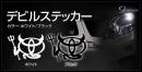 【Gracias】Devil Sticker Alphard　WH